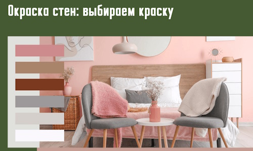 Окраска стен: выбираем краску в Братске. 